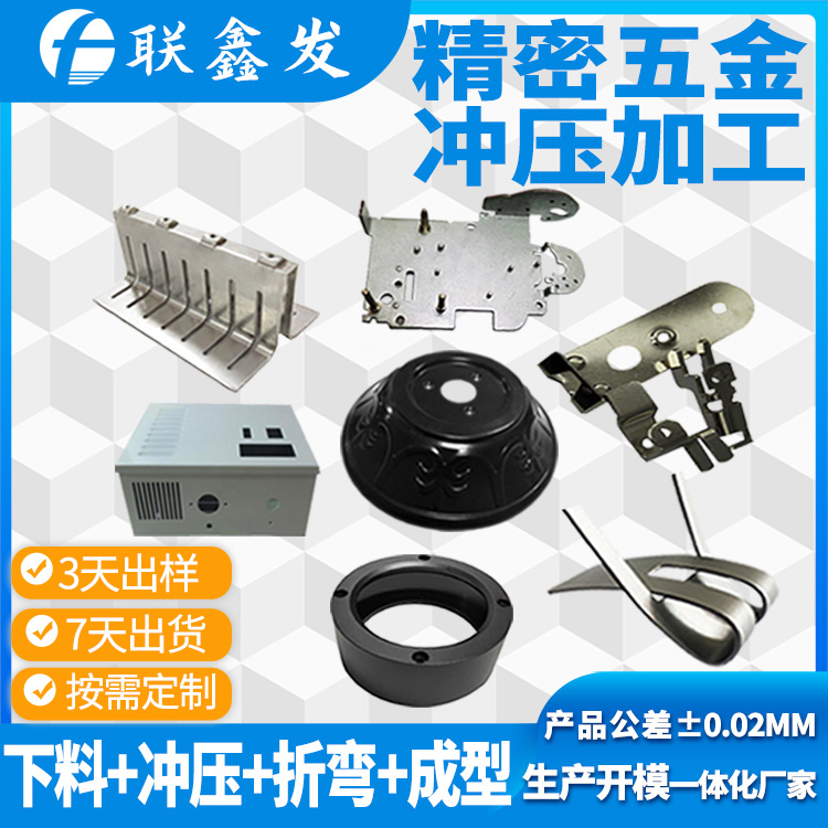 五金衝壓件