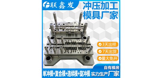 五金衝壓模具，單衝（chōng）模，連續模，拉伸模找（zhǎo）深圳91香蕉视频在线观看久久免费五（wǔ）金廠！