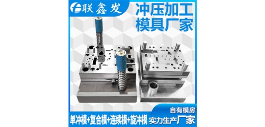 深圳五金（jīn）衝壓加工（gōng）廠家中使（shǐ）用的（de）凸模和凹（āo）模有哪些常見的方法