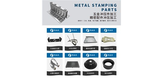 五金衝壓件（jiàn）加工在（zài）工藝技術上有哪些標準?