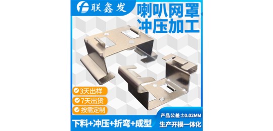 深圳坪山新區五金衝壓加工生產廠家哪一家是較（jiào）為好的呢？