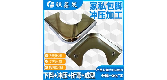 聯鑫（xīn）發五金簡述（shù）五金衝壓（yā）件的常規叫法（fǎ）