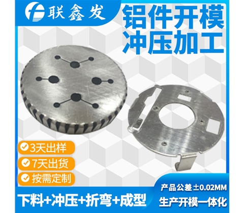 鋁合金拉伸衝壓加工