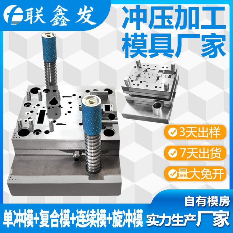 深（shēn）圳衝壓模具廠家