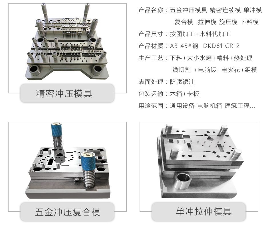 深圳（zhèn）五金衝壓模具廠家