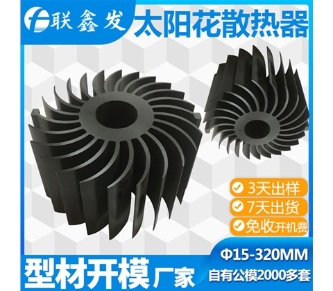 外徑（jìng）99.7MM太陽花散熱（rè）器