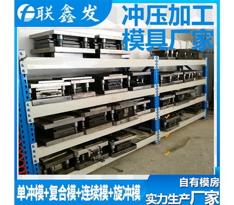 五金衝壓模具廠家（jiā）