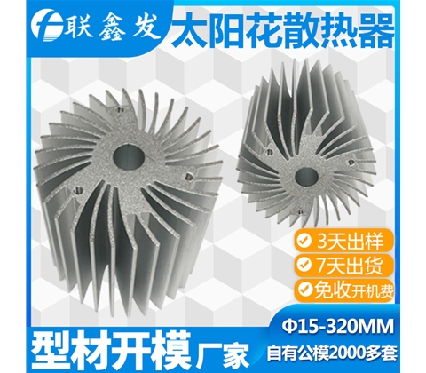 外徑60MM太陽花散熱器