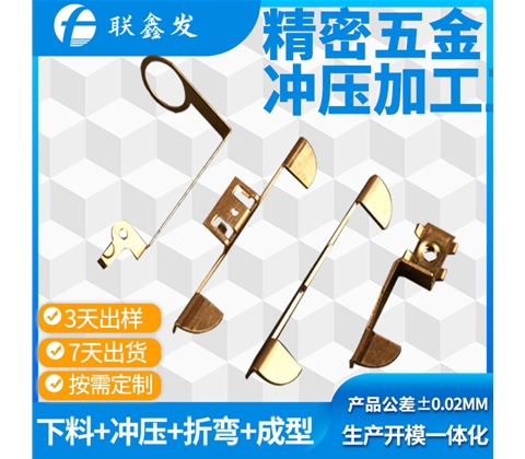 電子黃銅（tóng）彈片衝壓加工